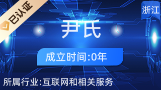 東陽市尹氏電子商務商行 借力互聯(lián)網(wǎng)銷售，賦能區(qū)域經(jīng)濟新發(fā)展